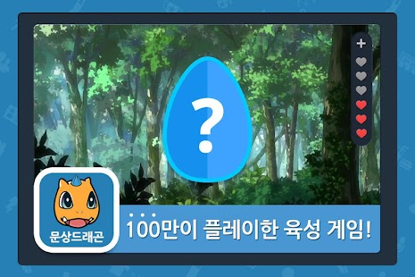 How to download 문상 드래곤 - 100만이 플레이한 육성 게임! 1.1.6 mod apk for android