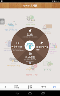 성북u-도서관 for tablet Screenshots 9