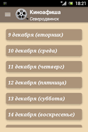 Kinoafisha Severodvinsk poster 2