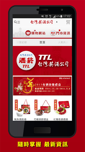 【免費購物App】TTL:臺灣菸酒公司-APP點子