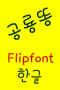 How to download NeoDonosaurdung Korean FlipFon patch 2.0 apk for pc