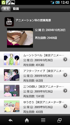 東京アニメーター学院 公式アプリのおすすめ画像3