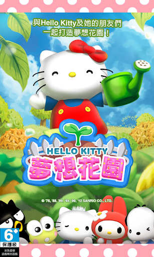 Hello Kitty夢想花園