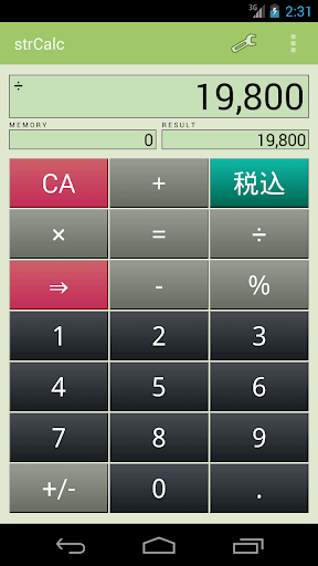 strCalc （電卓）