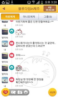 비밀친구 마니또게임 Screenshots 4