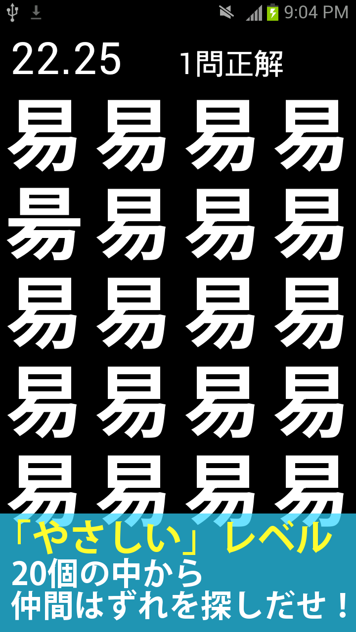 漢字タッチ -漢字間違い探し- Screen 3