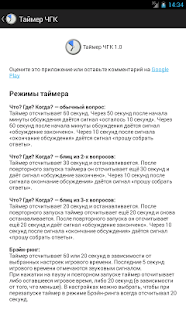Таймер ЧГК Pro Screenshots 7