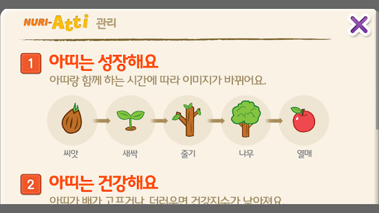 아띠 - 로봇놀이 Screenshots 4