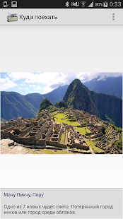 TrApp: Countries of the World Screenshots 2