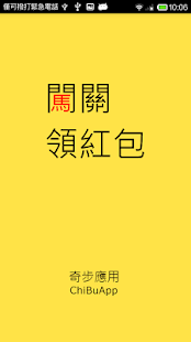 How to download 闖關領紅包 1.0.1 unlimited apk for laptop