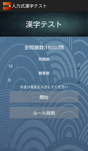 入力式漢字テスト