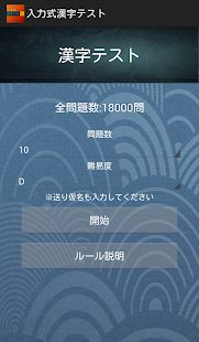 Lastest 入力式漢字テスト APK for PC