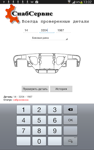 Проверка ж д деталей