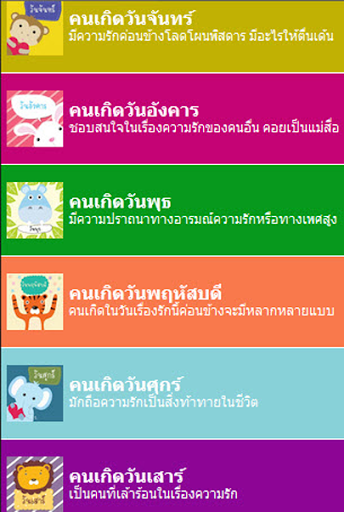 ดูดวง ดวงความรัก ประจำวันเกิด