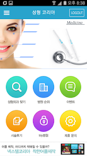 Free 성형 코리아 - 강남 성형외과 병원 순위 모음 분류 APK