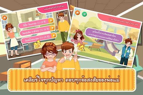 download ค้นพบความสุขกับลูกวัยรุ่น free