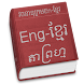 Taprohm English Khmer Dic