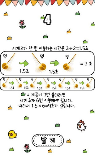 【免費教育App】수학 사고력 퀴즈 - 수력발전-APP點子