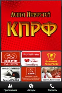Download КПРФ Лента Новостей APK