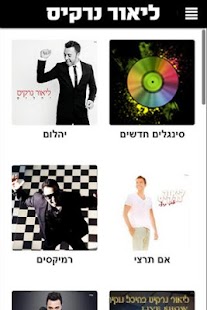 Free ליאור נרקיס APK for Android