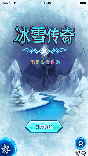 冰雪传奇