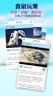 行動東海岸 Screenshots 7