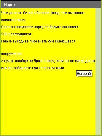 Танки онлайн. Guide 2.0 Screen 2