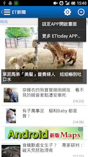 免費下載新聞APP|ETtoday 東森新聞雲 app開箱文|APP開箱王