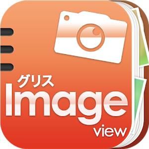 グリスImageView 1.0.2