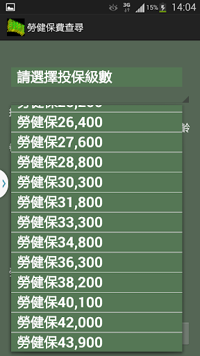 【免費工具App】勞保健保費查尋進階版-APP點子