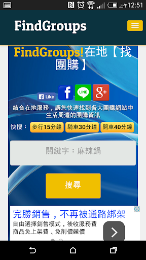 FindGroup 在地【找團購】