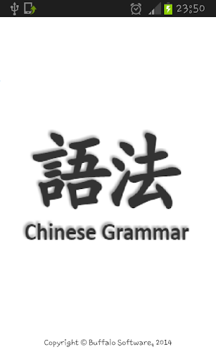 Chinese Grammar 中国语法