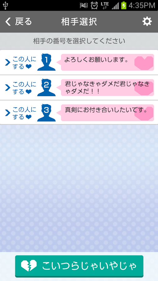 カップルズメーカー Screen 3