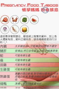 Forever Beauty孕前準備–懷孕禁忌的食品