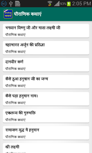 【免費娛樂App】1000+ hindi stories-APP點子