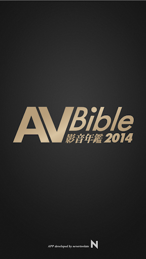 AV Bible 影音年鑑 2014