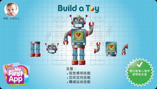 Build a Toy 1