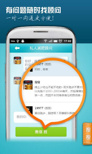 免費下載健康APP|瘦瘦 - 健康瘦身減肥顧問 app開箱文|APP開箱王