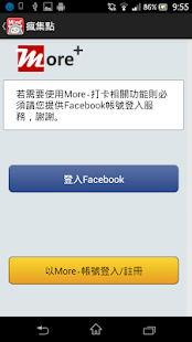 Free Download More+ 瘋集點 APK for Android