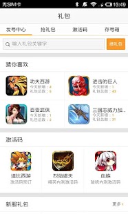 How to download 手游礼包大全 patch 2.1.0 apk for pc