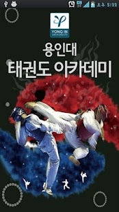 Download 용인대태권도아카데미 APK for Android