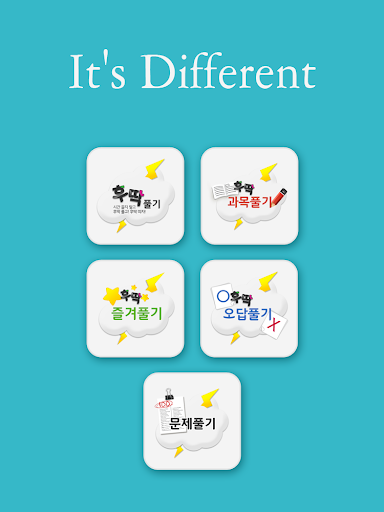 【免費教育App】컴퓨터활용능력 1급 기출문제(컴활 1급)-APP點子