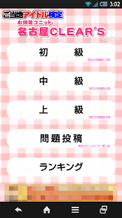 How to download ご当地アイドル検定 名古屋CLEAR'S version 1.0 mod apk for android