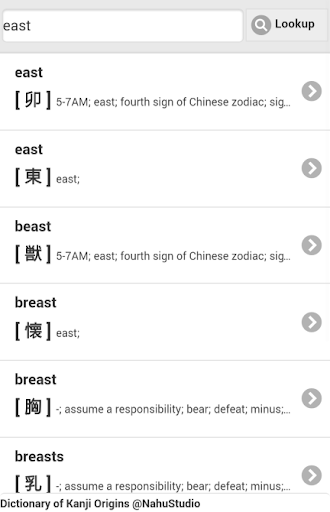 【免費教育App】Kanji Origin Dictionary-APP點子