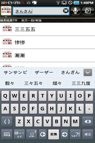 新漢語林MX　（大修館書店）漢和辞典（辞書） Screen 2