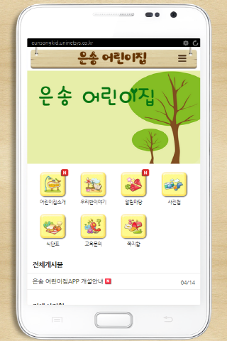 免費下載通訊APP|은송 어린이집, 은송 app開箱文|APP開箱王