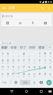  Google 注音輸入法 - 螢幕擷取畫面縮圖  