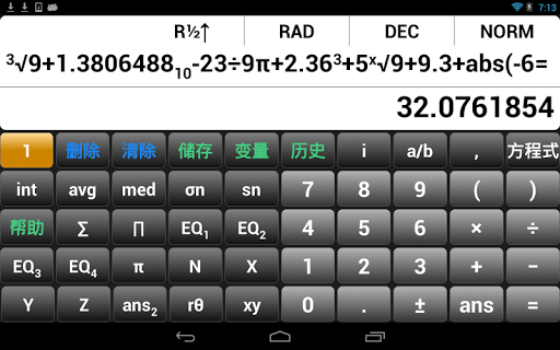 【免費工具App】科学计算器 EQ7-APP點子