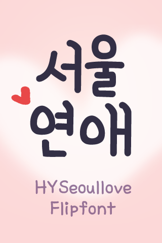 HYSeoullove™ Korean Flipfont