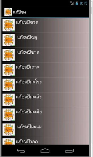 ดูดวง แก้ปีชงเสริมดวงปี2558